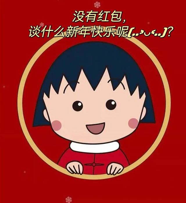 小丸子新年壁纸!春节拜年学会图上的顺口溜,过年红包收到手软