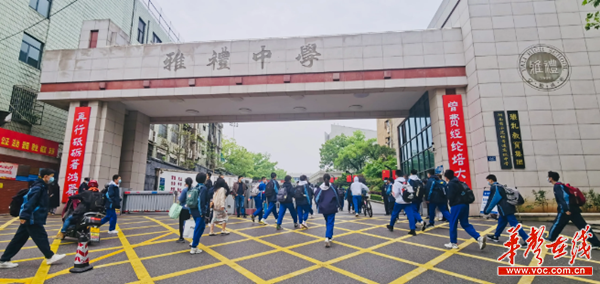 长沙雅礼,中雅两校全面复学复课