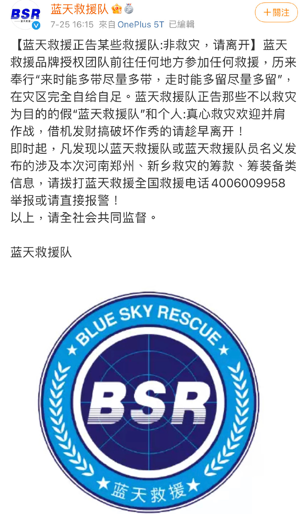 韩红基金会声明,回应蓝天救援队发文,曾带王一博救灾被质疑作秀