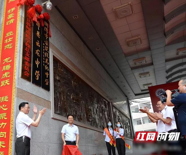 湘潭县云龙中学举行揭牌仪式