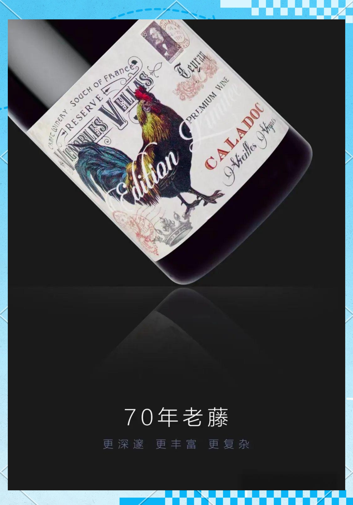 雄鸡酒园卡拉多克干红葡萄酒:品味法国风情,感受创新魅力