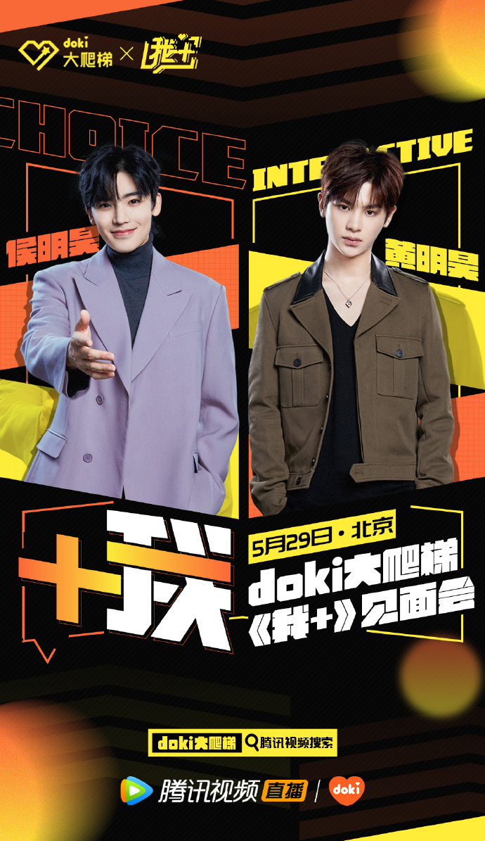 《我加》见面会终于"定档"了 黄明昊的助理经纪人们5月29日不见不散