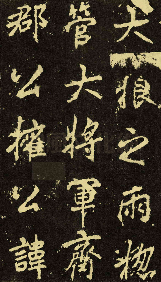 李邕行书《麓山寺碑》
