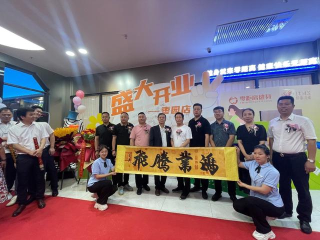 西安零距离健身旗舰店枣园分店盛大开业