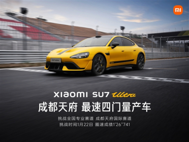 成都天府赛道最速四门量产车易主：小米SU7 Ultra一举夺魁