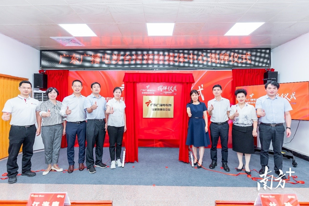 广东广播电视台河源融媒体中心揭牌