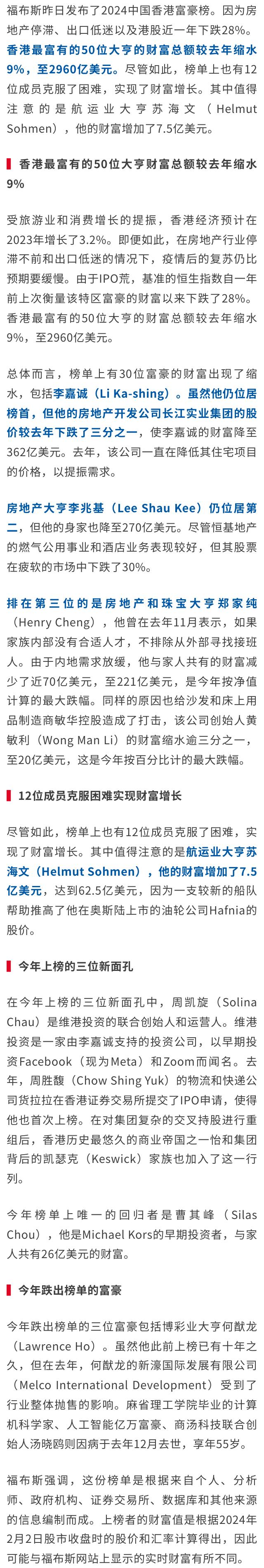 福布斯香港富豪榜出炉:50位大亨财富总额缩水9%