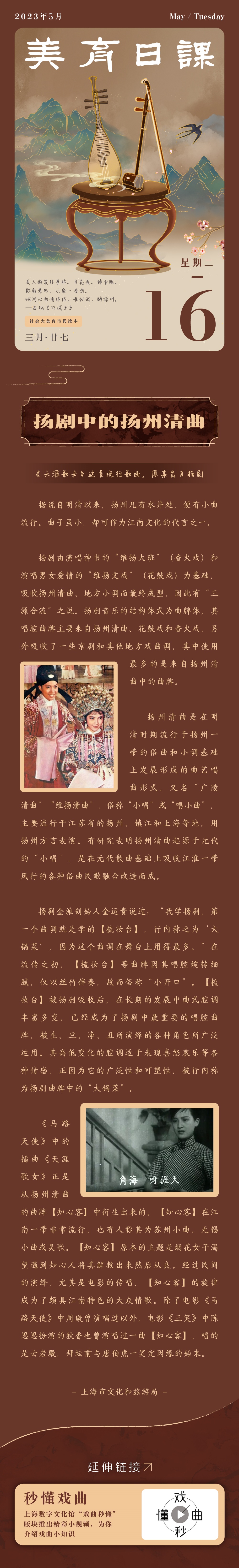 美育日课|扬剧中的扬州清曲:《天涯歌女》这首流行歌曲,原来出自扬剧