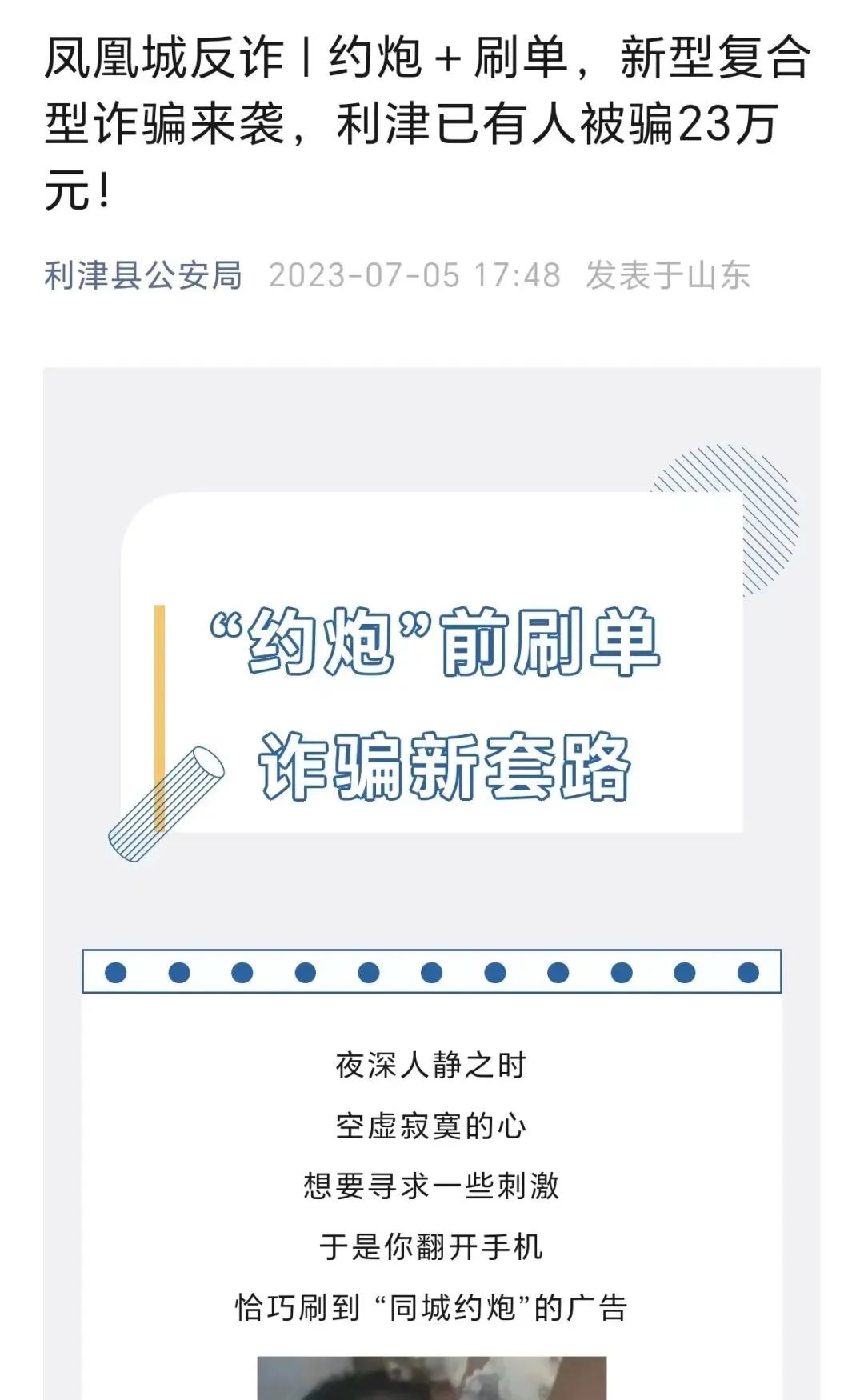 察于未萌  止于未发 | 利津公安备豫不虞推动预防警务落地见效