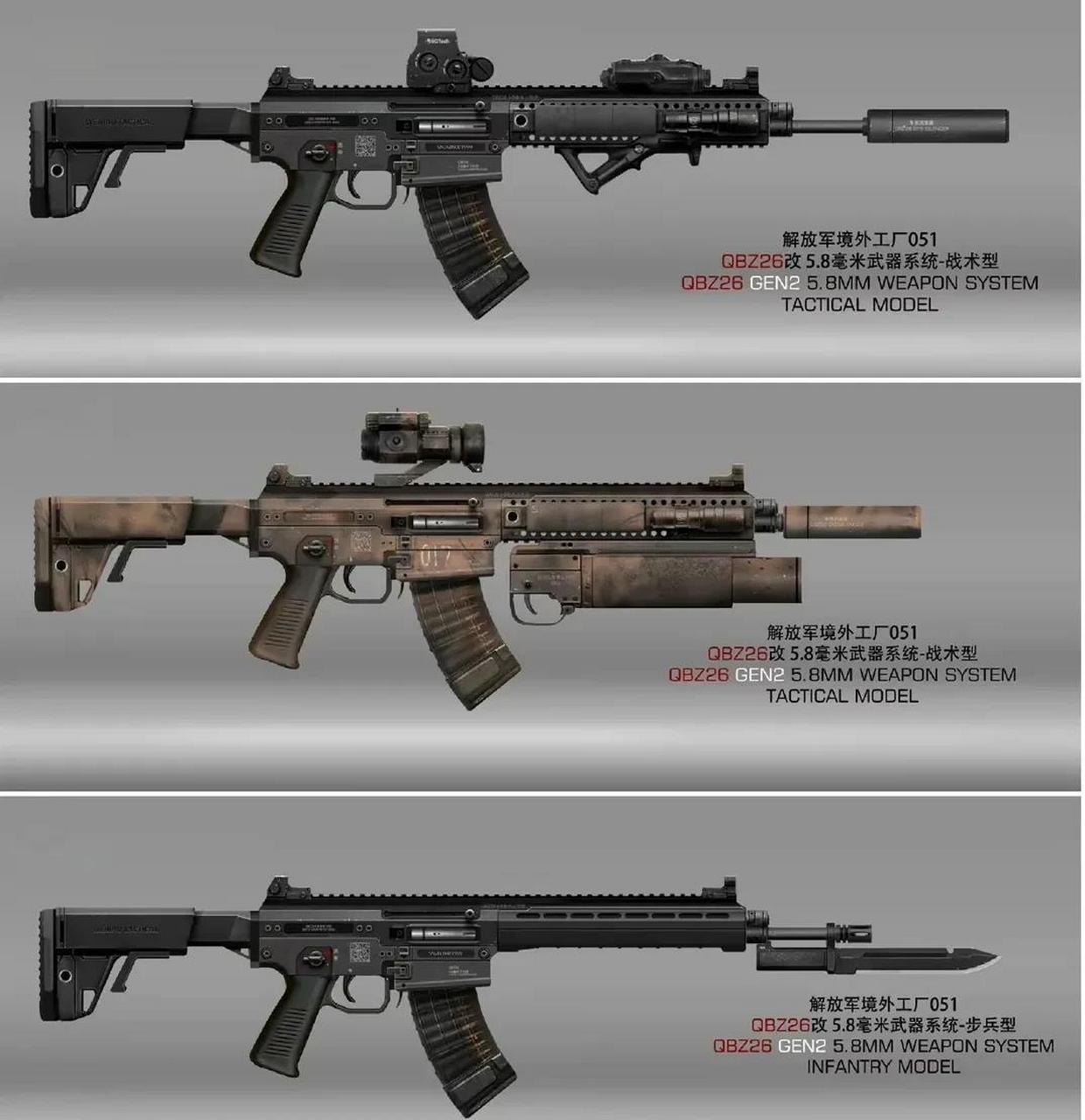 20式枪族出来之前,网络上曾经流传很火的新枪族版本.