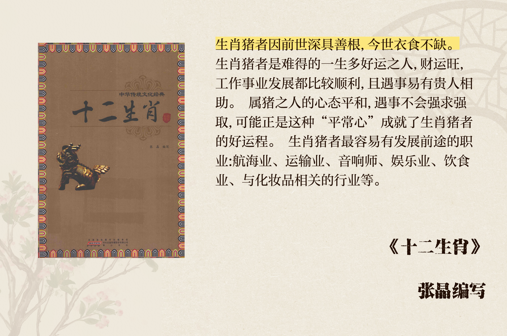 生肖猪每日运势解答网(生肖猪今日运势运程)