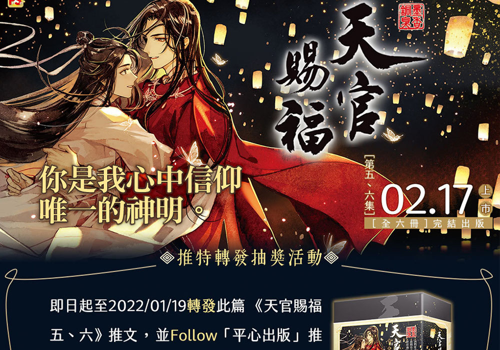 《天官赐福》繁体五六册,封面是绝美的万神窟,两款立牌好想要!