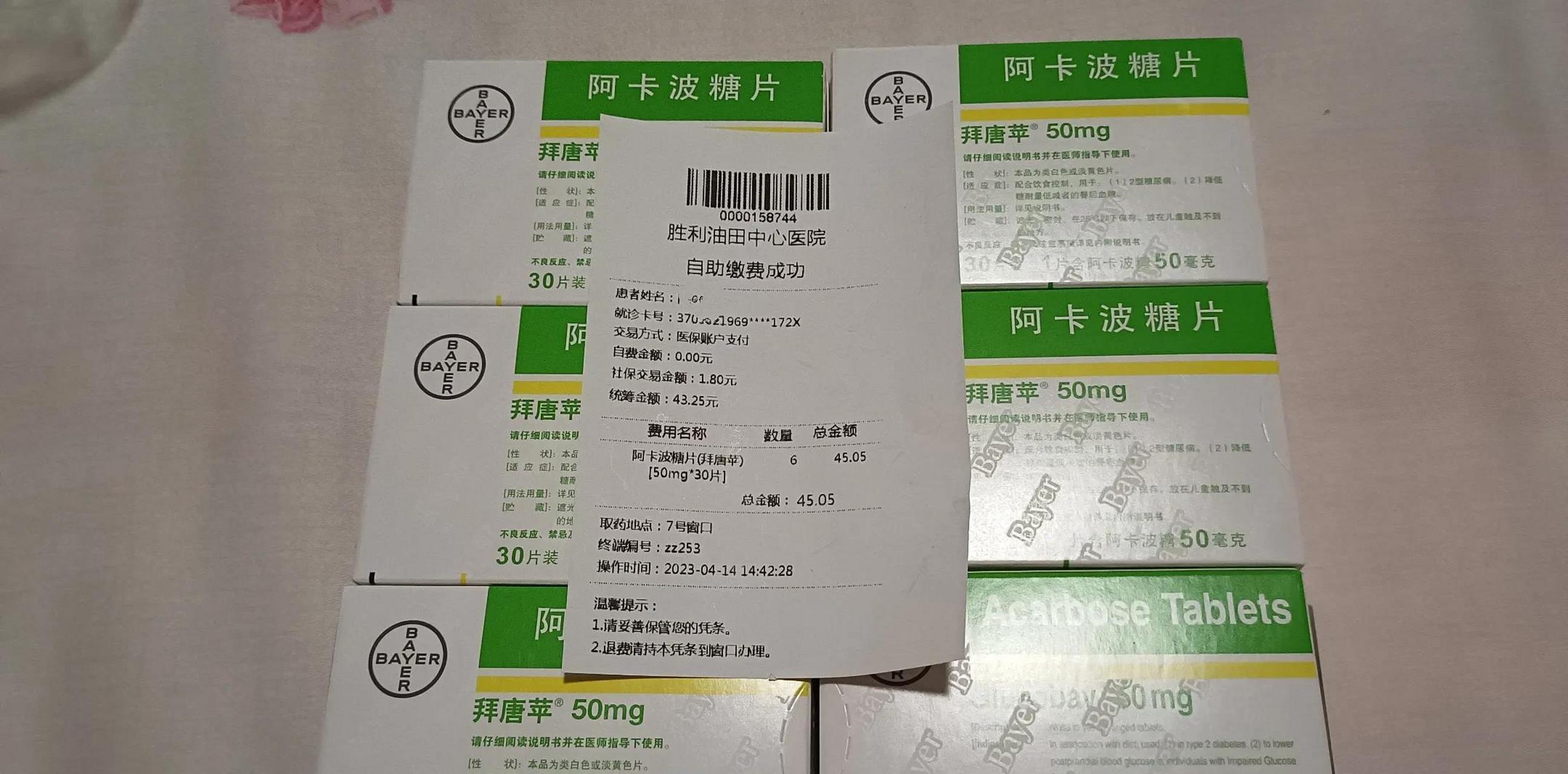 使了个懒,在家门口附近的医院又开了6盒阿卡波糖(拜糖平),相隔了2天的
