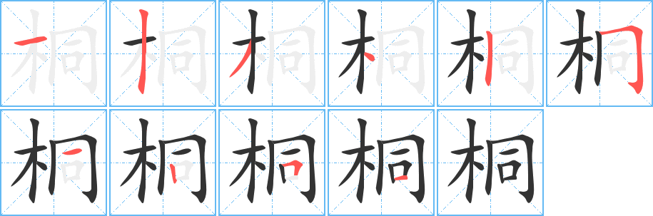 桐组词有哪些?桐字成语以及含桐字的古诗词有哪些?