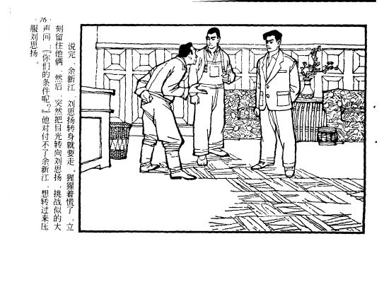 连环画《红岩-水的斗争》