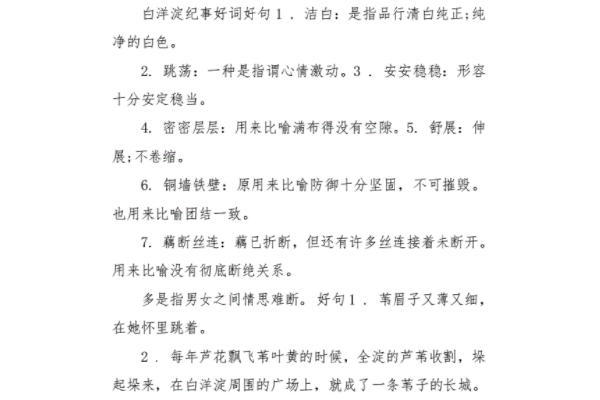 白洋淀纪事好词好句