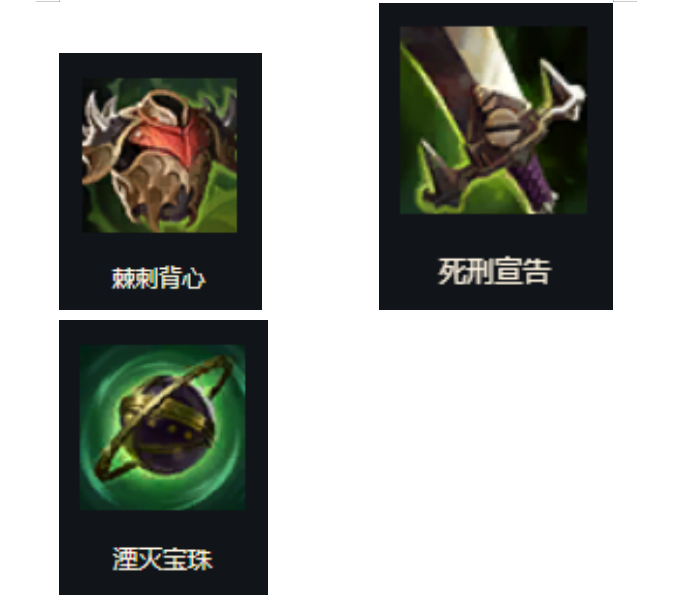 英雄联盟重伤装备