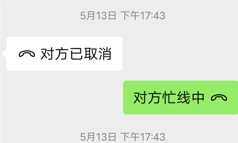 微信不想接别人电话可以设置成对方忙吗 微信不想接别人电话可以设置成对方忙吗