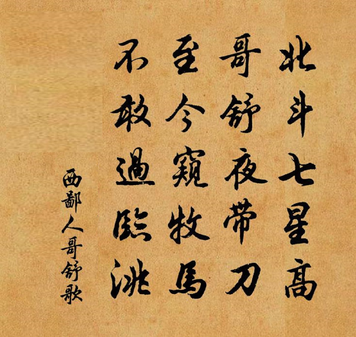 西鄙人《哥舒歌》:英雄之歌