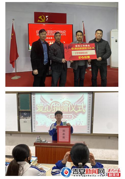 泰和县第三中学为患病学生举行爱心捐助活动