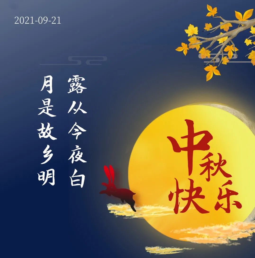 2021中秋节,花好月圆,人团圆,最纯朴女中音刘子旗歌声送祝福!