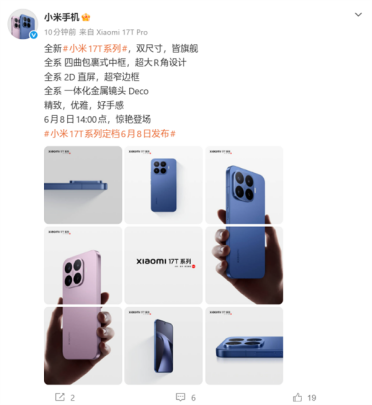 小米17T系列外观图公布：全系2D直屏！四曲包裹式中框