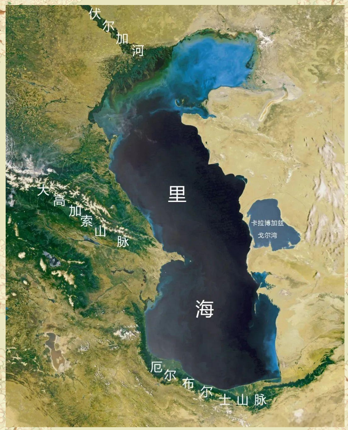 探索世界最大湖泊里海:古地中海的遗迹