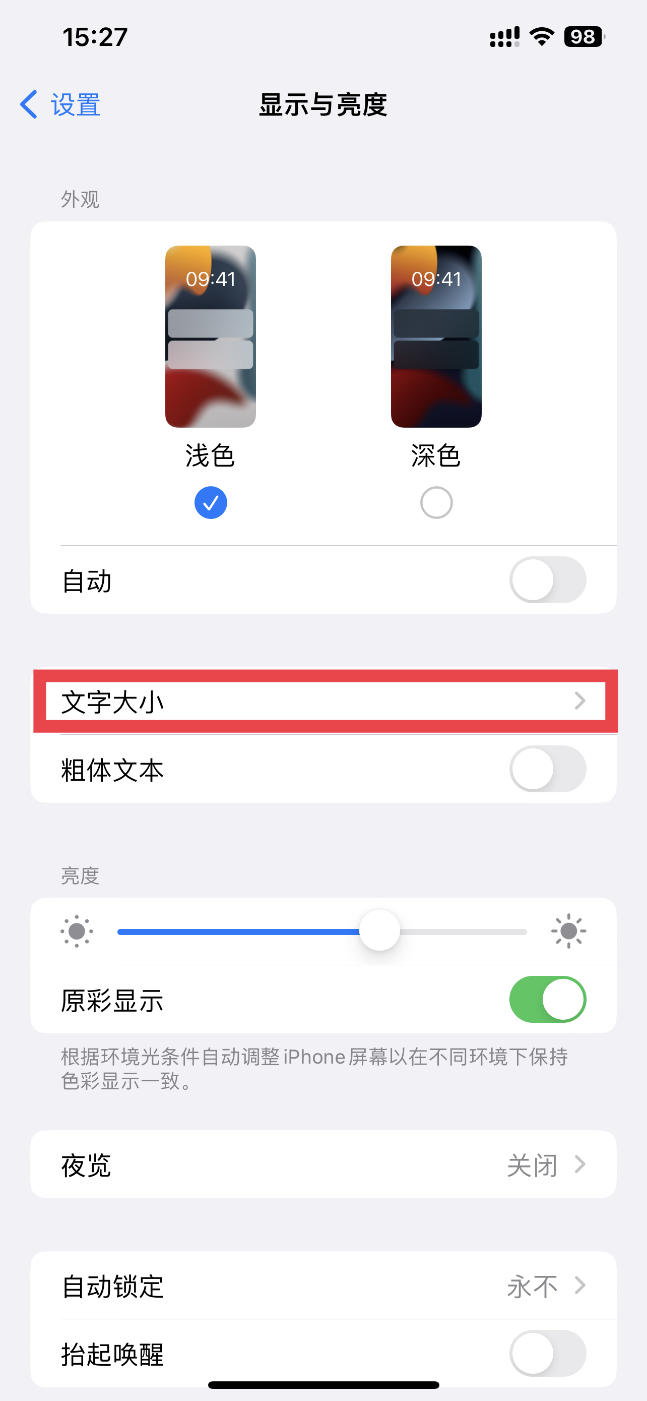 苹果iphone12手机系统设置字体大小