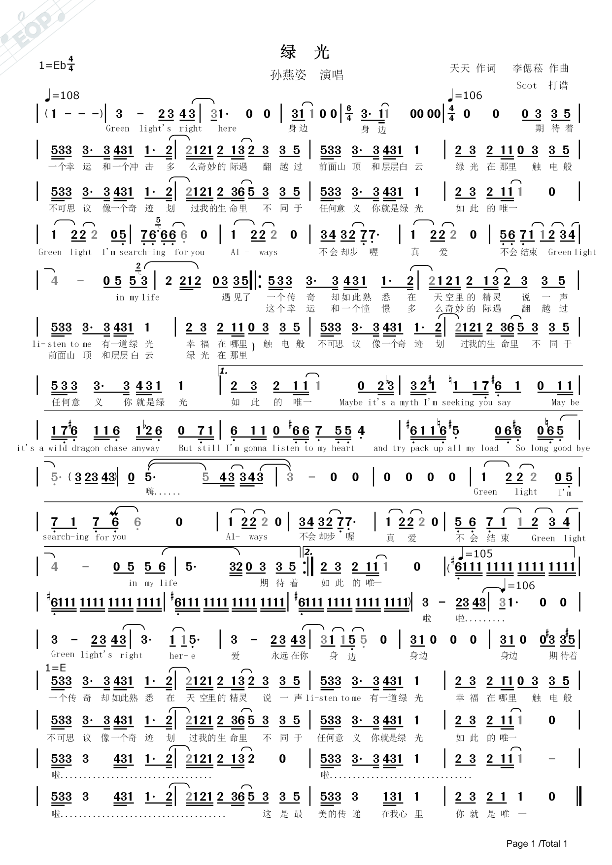 绿光(孙燕姿演唱)——动态简谱