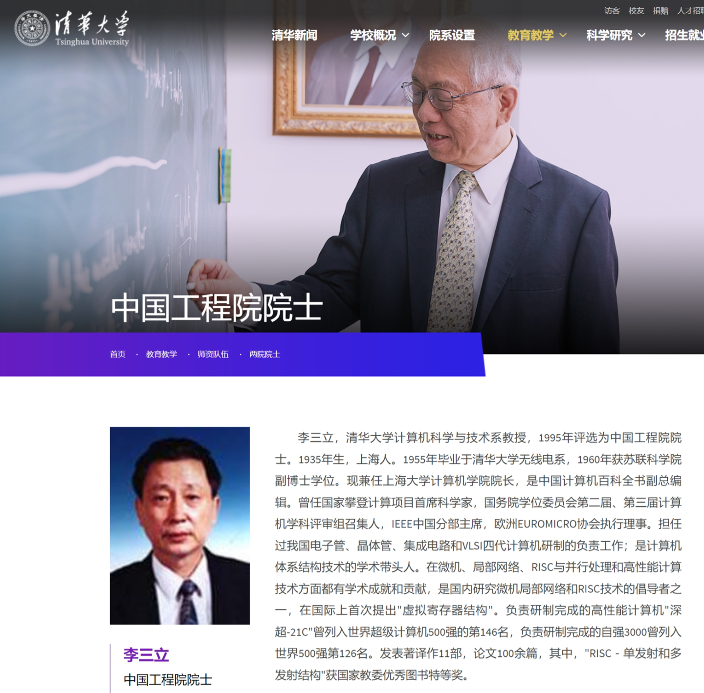 计算机专家,中国工程院院士李三立逝世,享年 87 岁