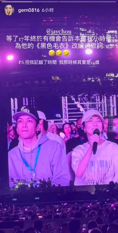 等了17年!邓紫棋与周杰伦合唱,圆了小时候改编歌词被拒的梦想!