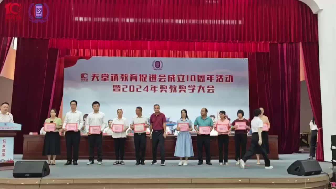 新兴县天堂镇举行2024年奖教奖学大会