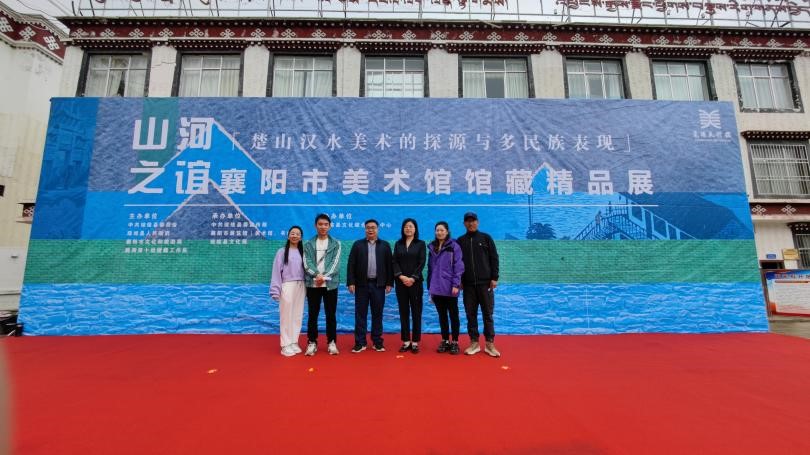 襄阳美术馆展览首次亮相"世界屋脊"