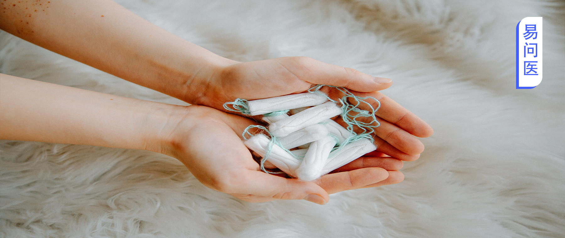 卫生棉条你用对了吗?警惕使用不当的危害!