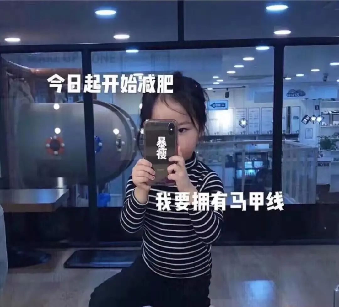 减肥秘籍你get了吗?