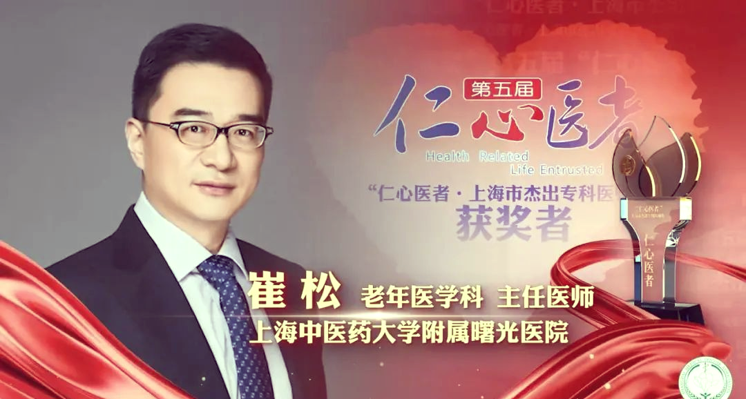 上海市杰出专科医师表彰:医者仁心与创新精神的闪耀