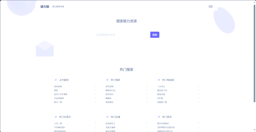 磁力高效搜索引擎=最佳高效的磁力搜索引擎吧