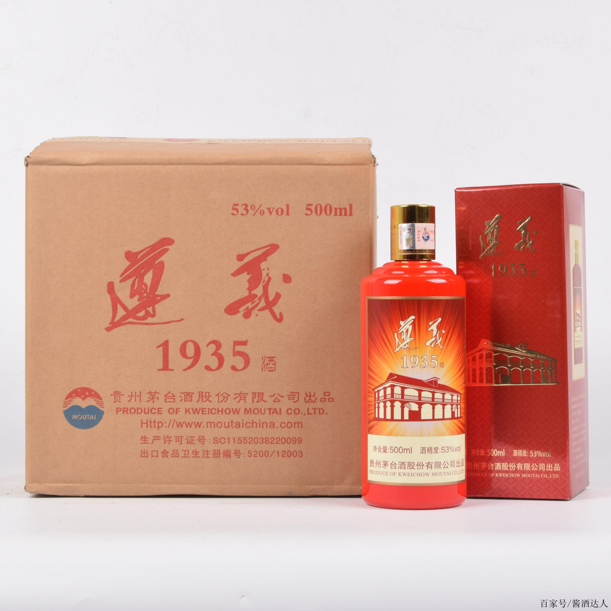 貴州茅臺酒股份公司 遵義1935