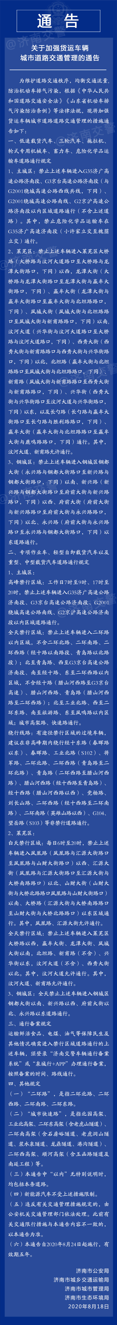 济南拟调整货车禁行区域,8月24日起高峰期绕城高速内禁行重型,中型