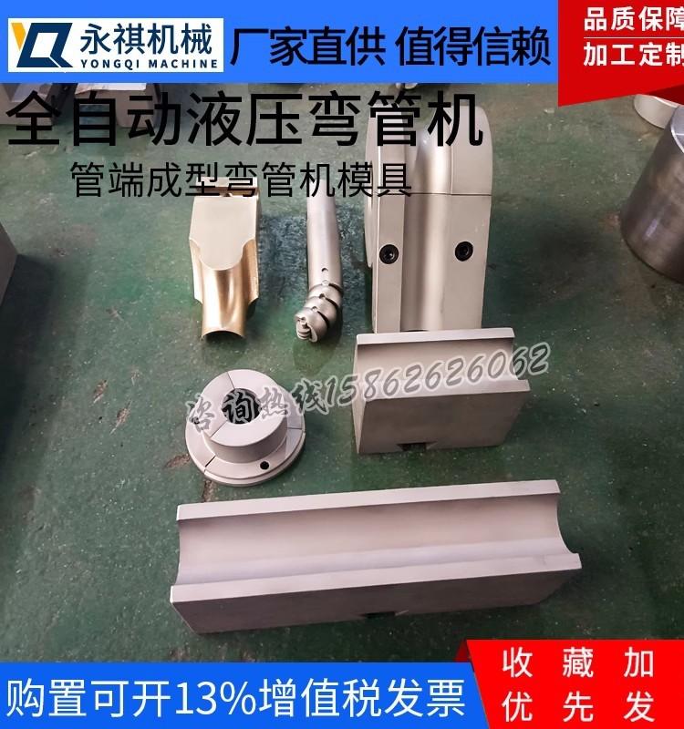 弯管机 弯管模具哪家好?