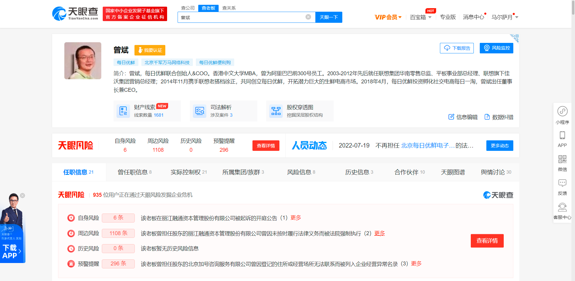 曾斌卸任每日优鲜董事长