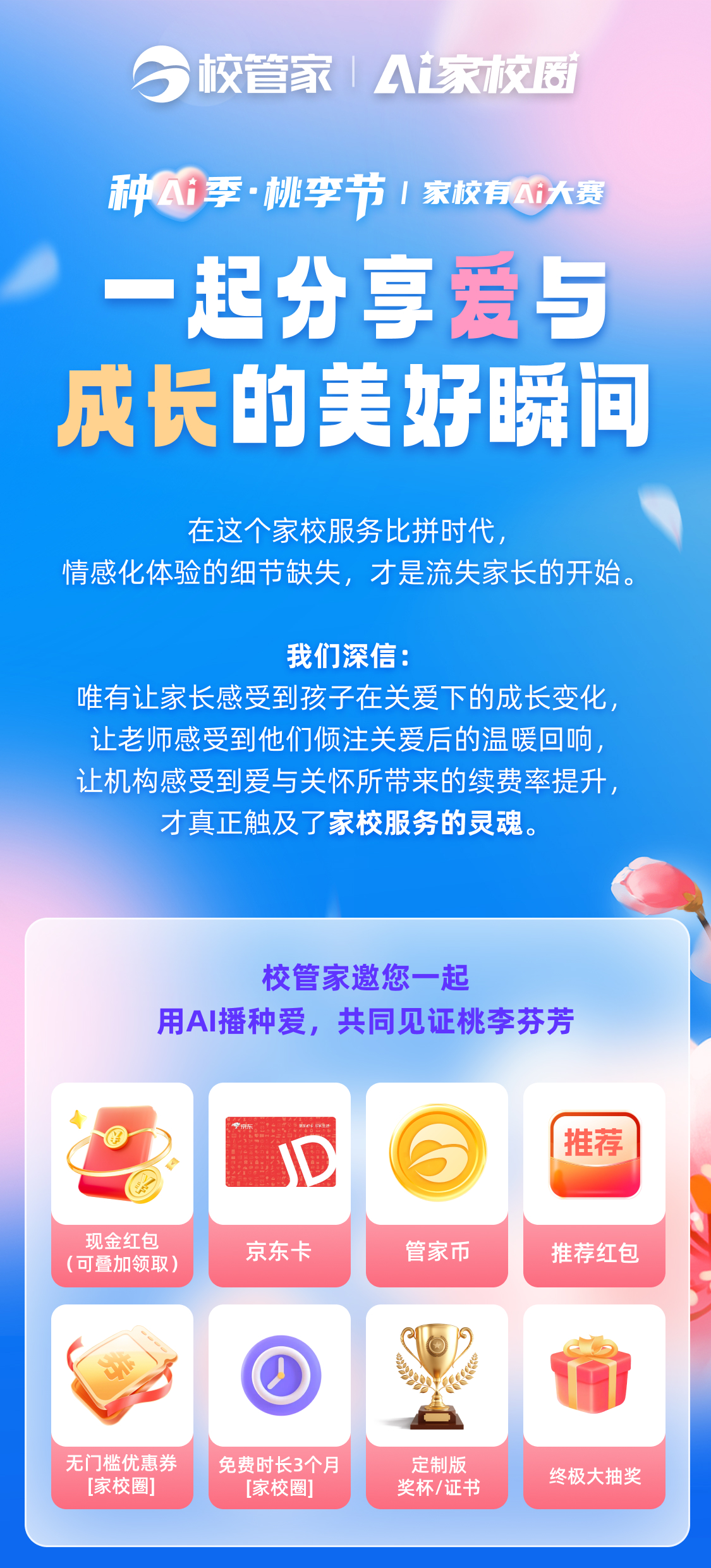 校管家“种AI季·桃李节”｜家校有AI大赛 正式启动，助力教培机构续费率提升100%！-第1张-热点新闻-河北元硕人力资源服务有限公司