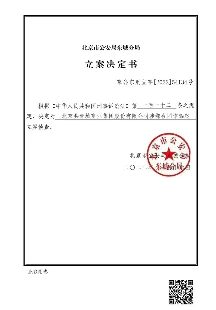 涉案13.9亿元,北京共青城公司购房诈骗案背后仍有多个谜团待解|刚调查