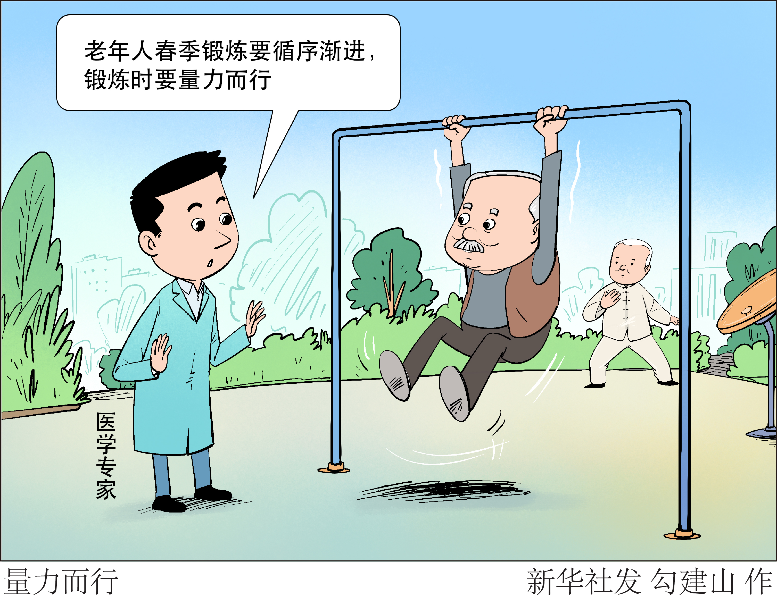 (图表·漫画)量力而行(3)