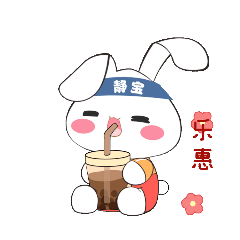 还没领的抓紧啦!静宝在这里等你!