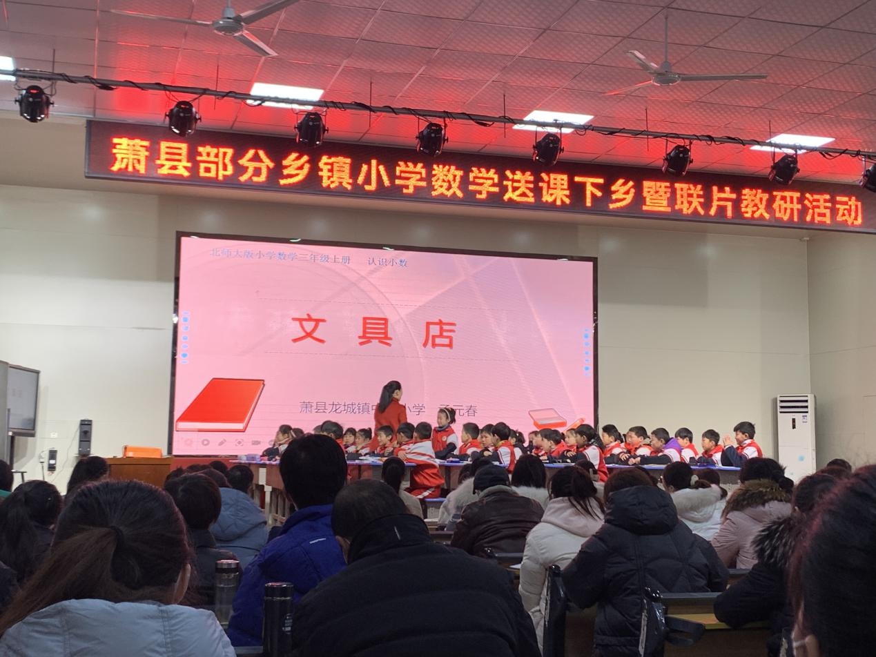 萧县龙城镇:送教下乡促教研示范引领助成长