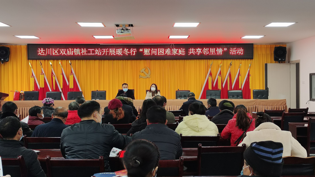 达川区双庙镇社工站开展 "暖冬慰问 共享邻里情"关怀活动