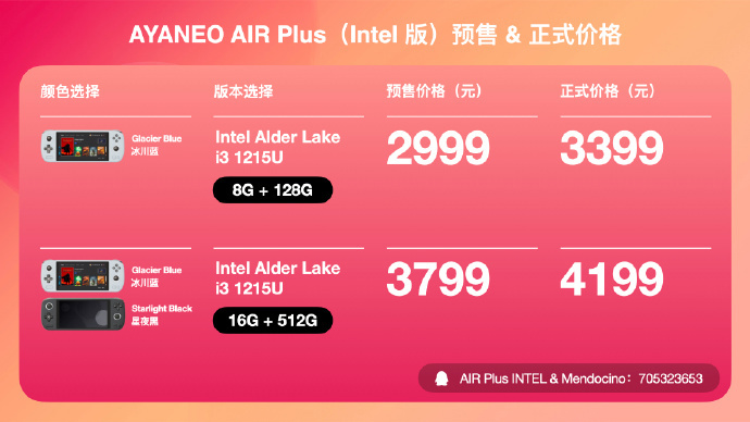 ayaneo air plus掌机发布:英特尔版 2999 元起,amd版 2699 元起