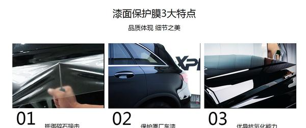 车博士漆面保护膜的作用