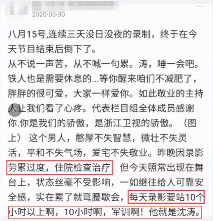 浙江臺主持人沈濤又住院,自爆孤單想聊天,不見神秘嬌妻